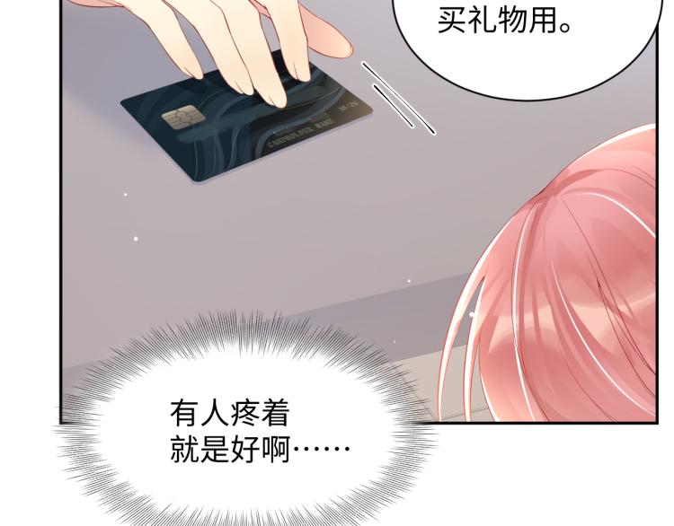 第4话 能抱你的只有我19