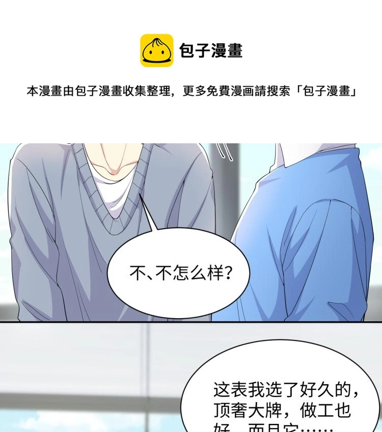 第7话 你在刁难我？！29