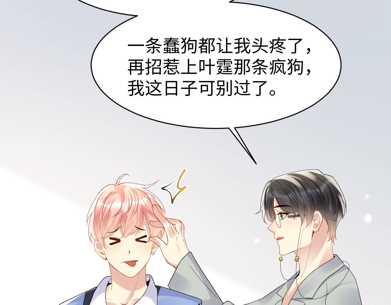 第99话谋划甩渣男68