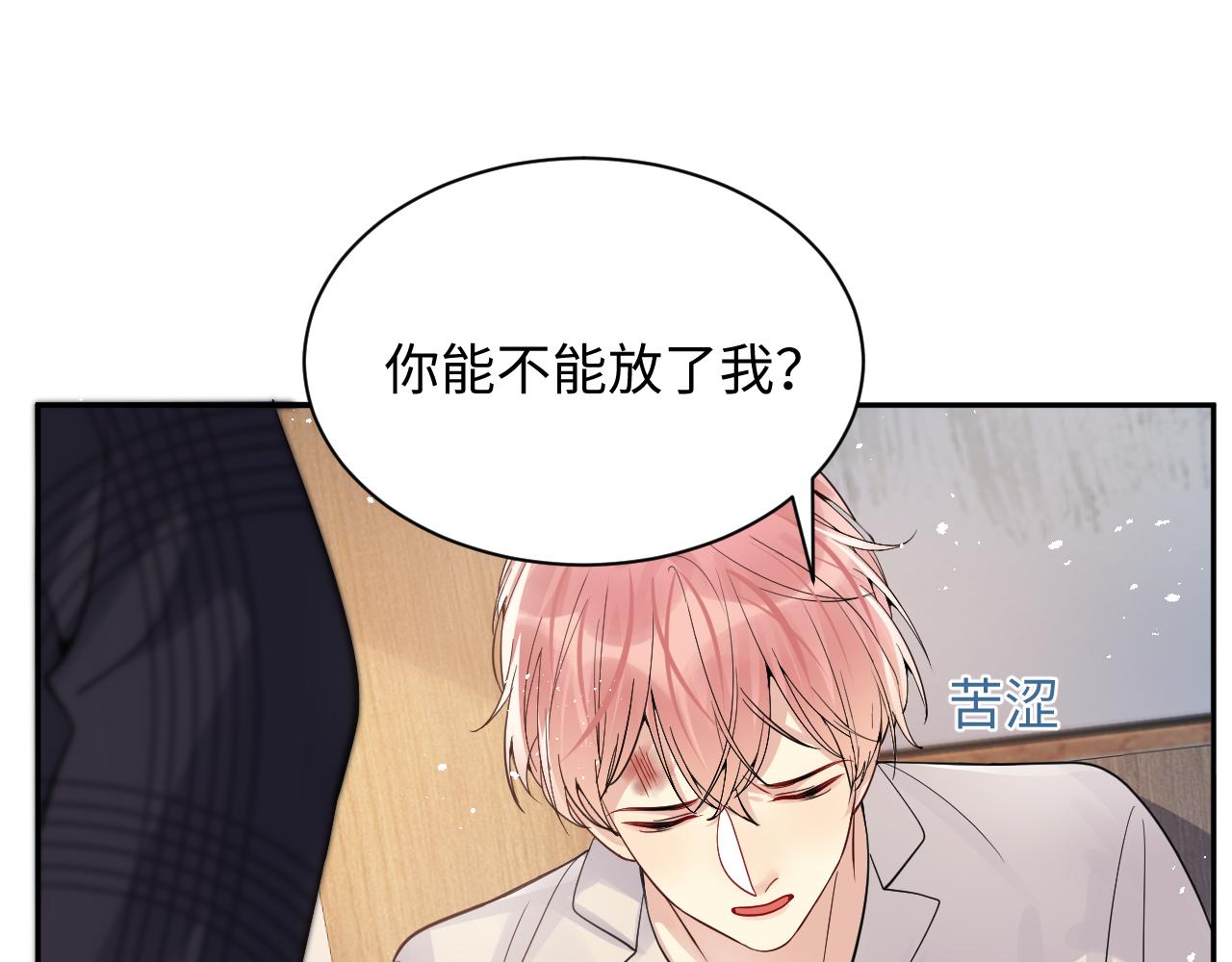 第38话 你只能是我的8
