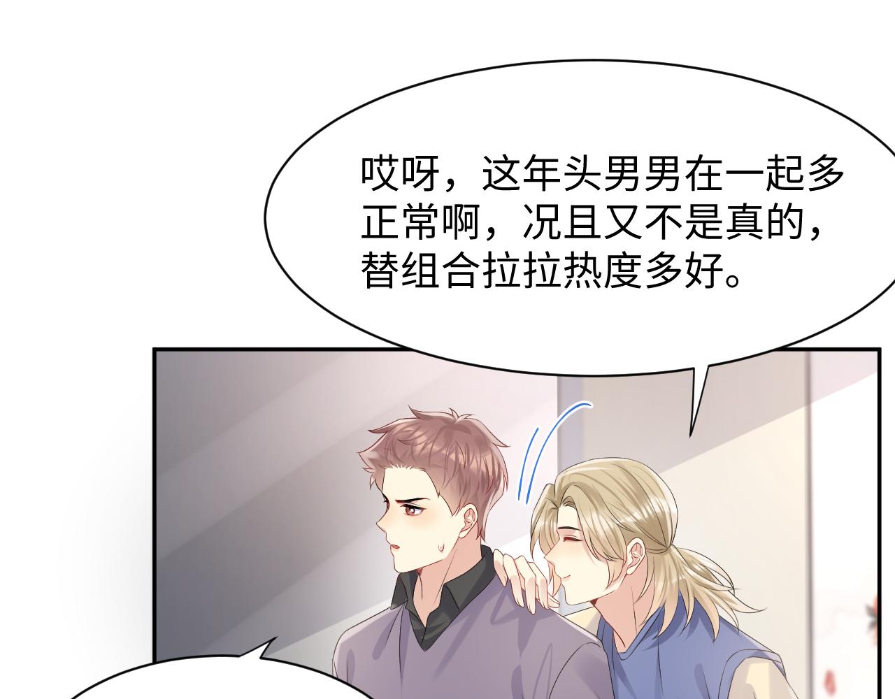 第100话互撩60