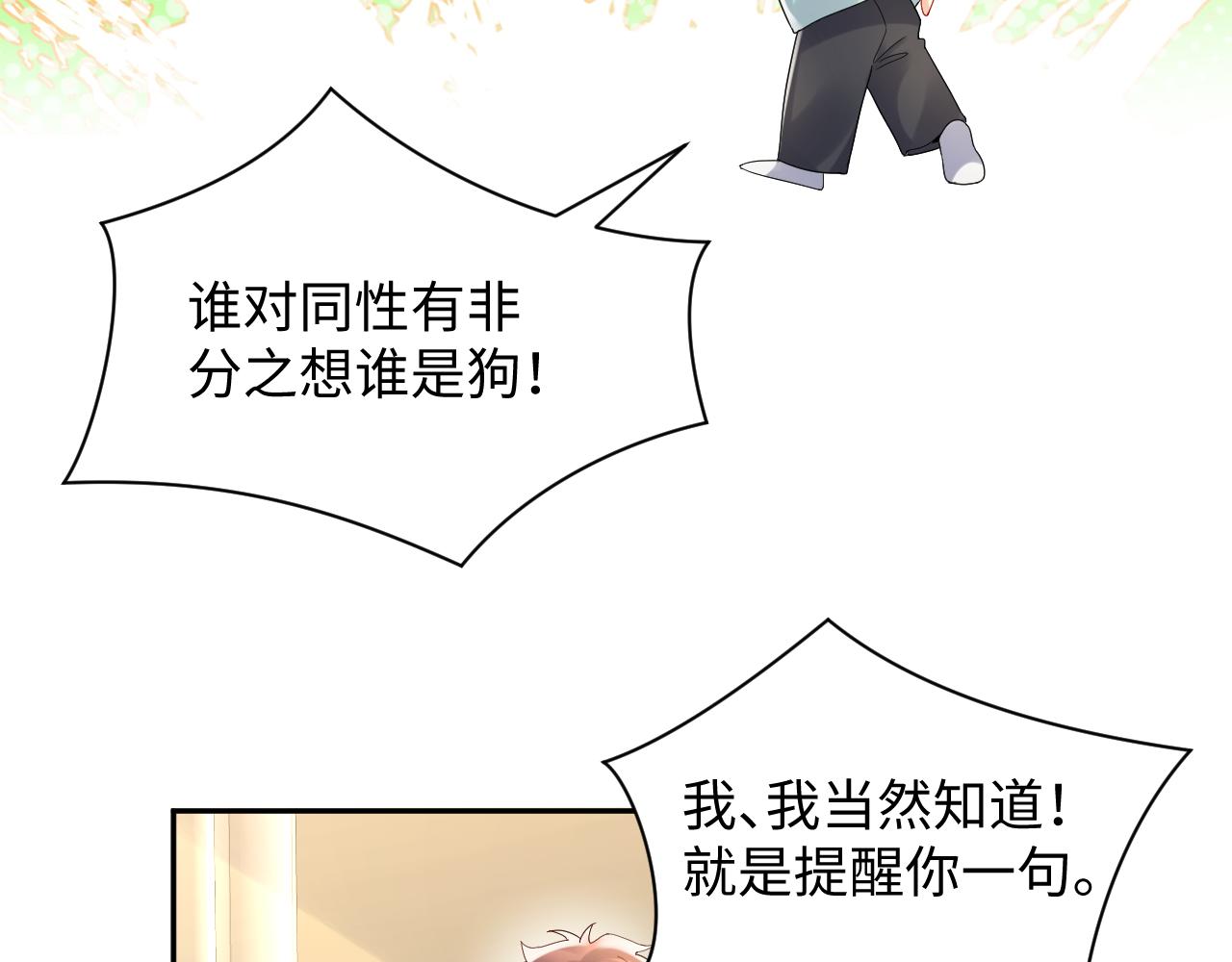 第101话磕自己的cp上头？29