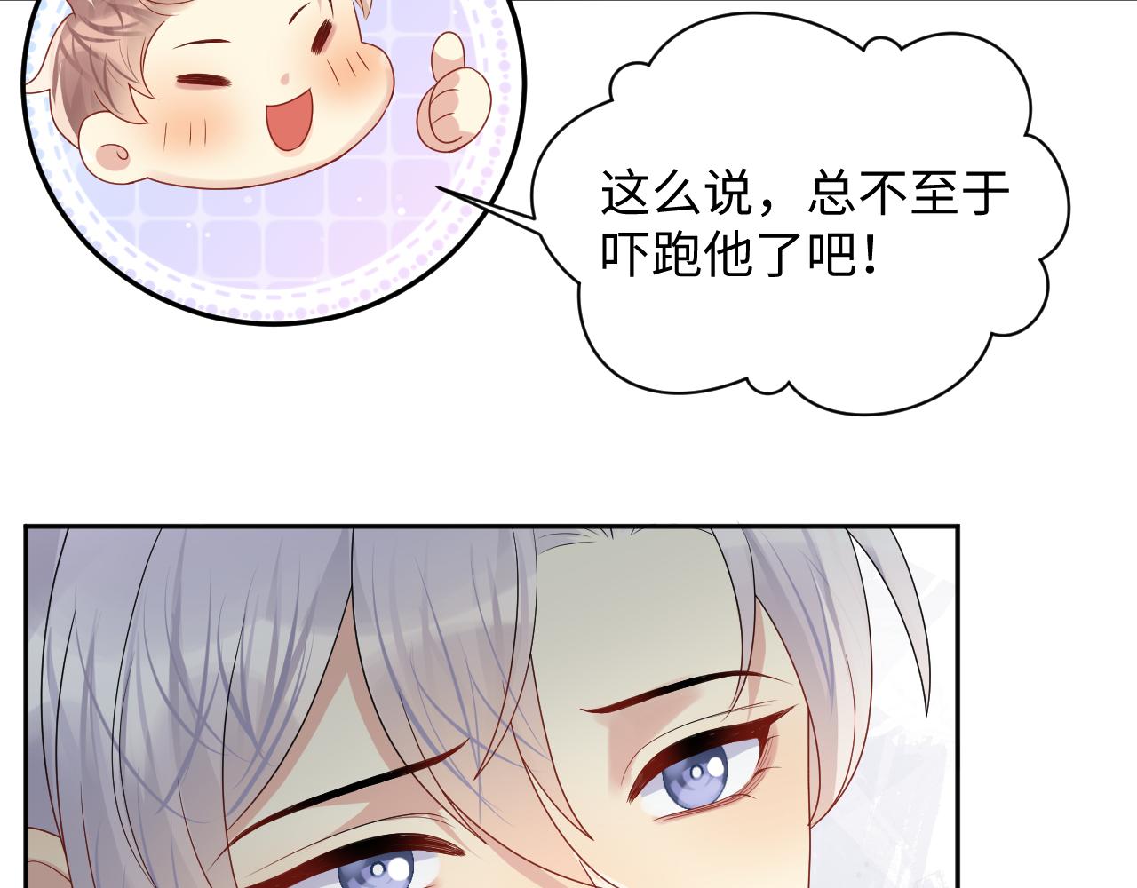 第123话 我的糖全给你68