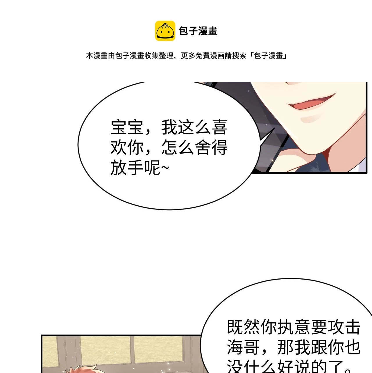 第52话 不和谐的谈判52