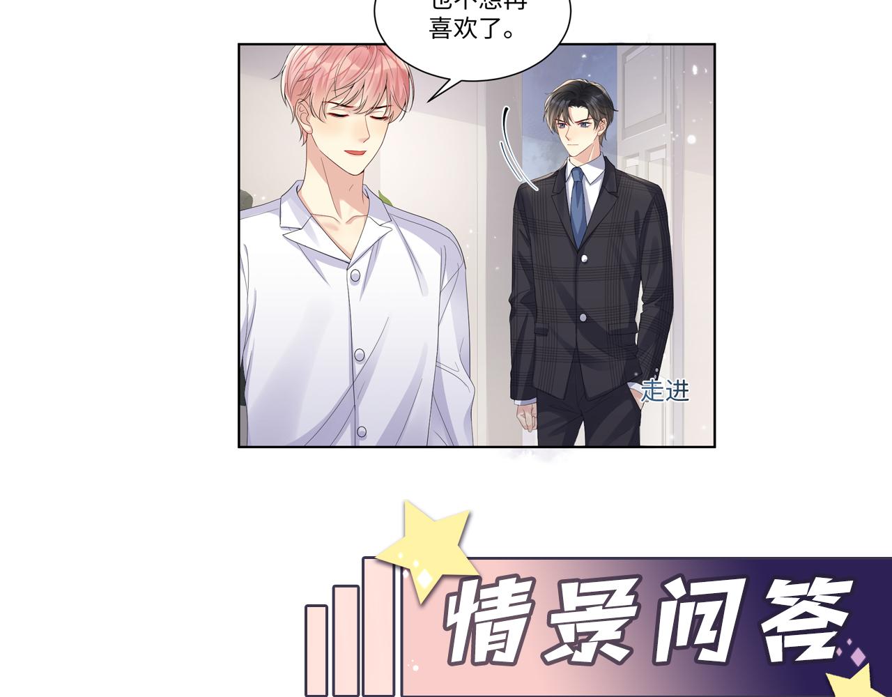 第41话 霸总的疼爱方式102