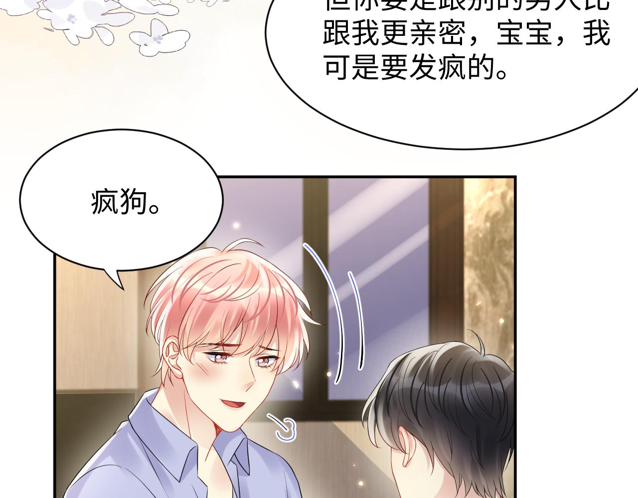 第98话按捺不住想抱你14