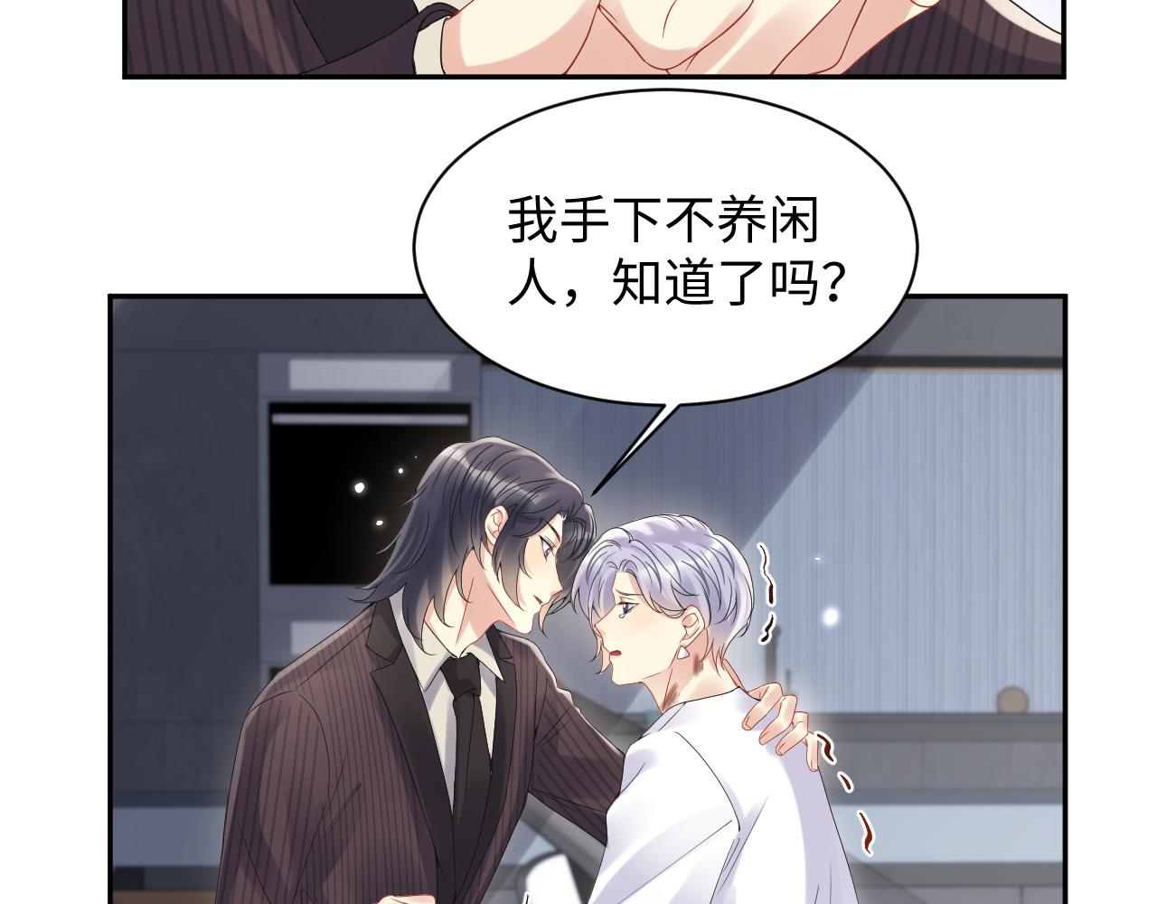第72话 试探王洋16