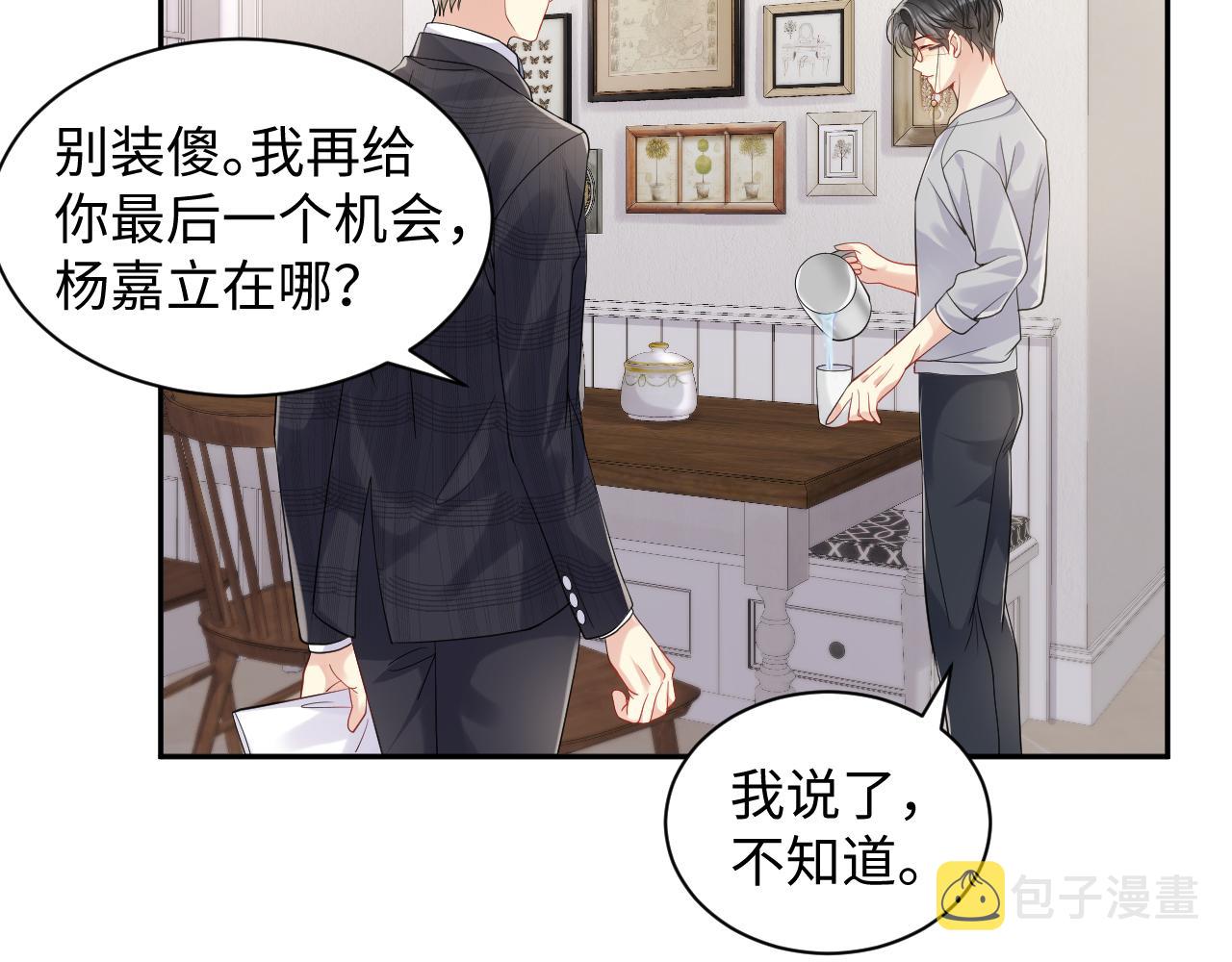 第49话 叶总的漫长追妻路74