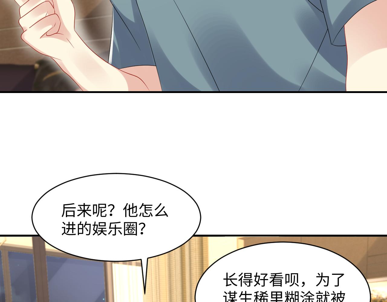 第112话 大狼狗的诱惑21