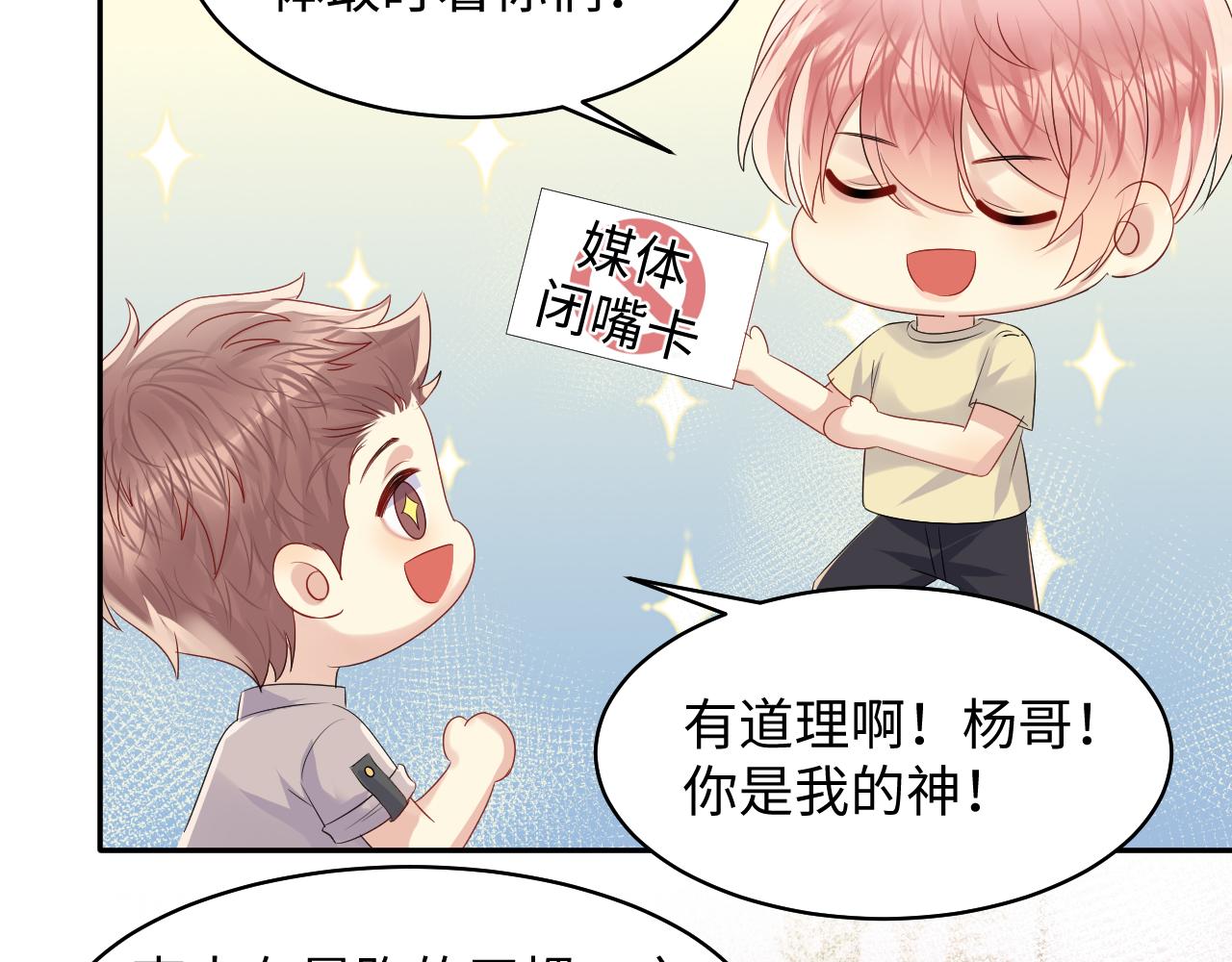 第128话 神仙队友杨嘉立40