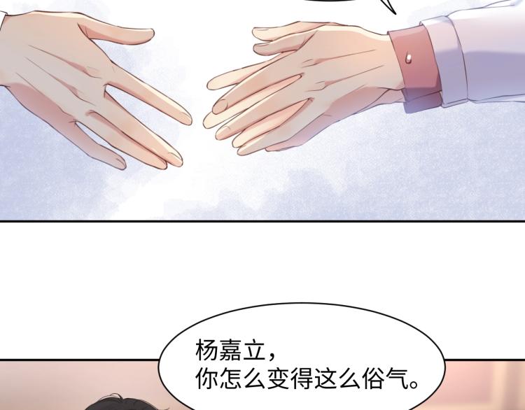 第1话 和前男友重逢20