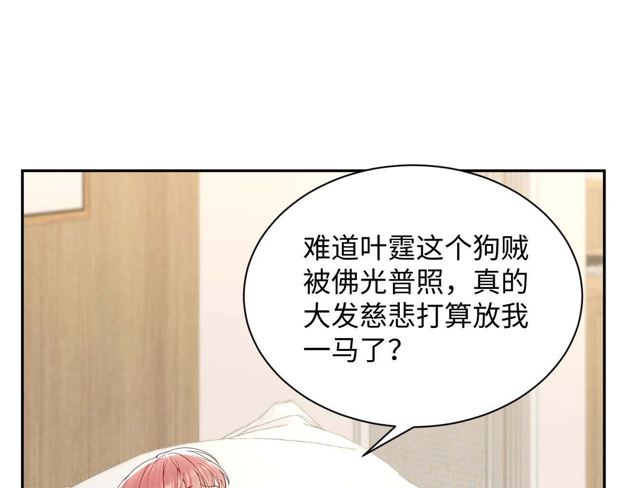 第12话 总裁的讨债方式24