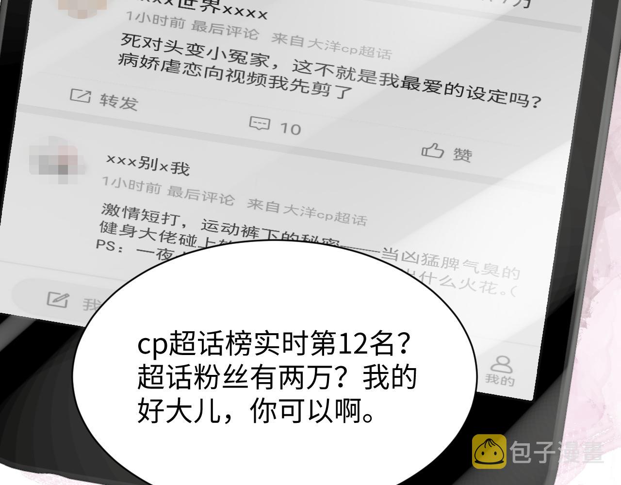 第100话互撩57