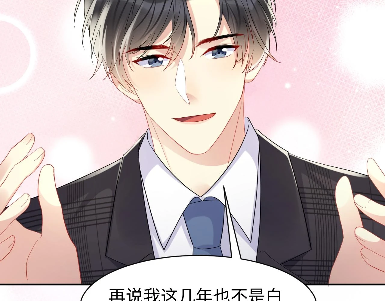 第139话 宝贝只要你一个就够了65