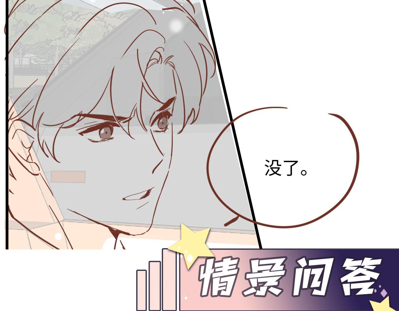 第84话 要你陪我78