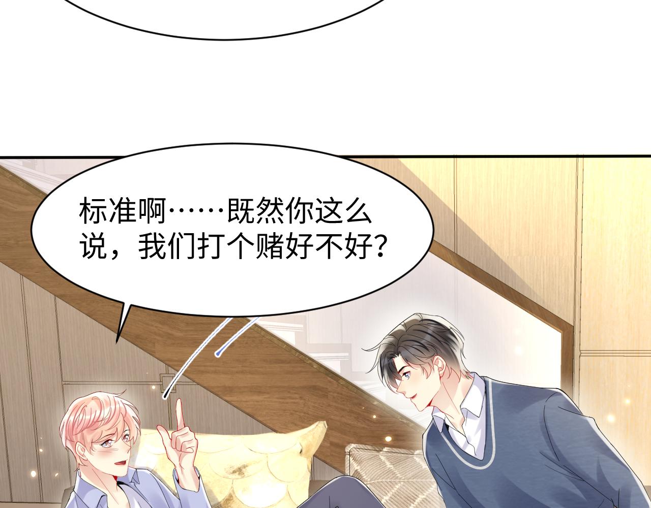 第98话按捺不住想抱你33
