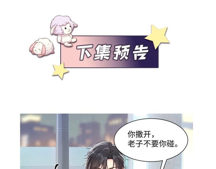 第3话 给前任的现任买礼物？94
