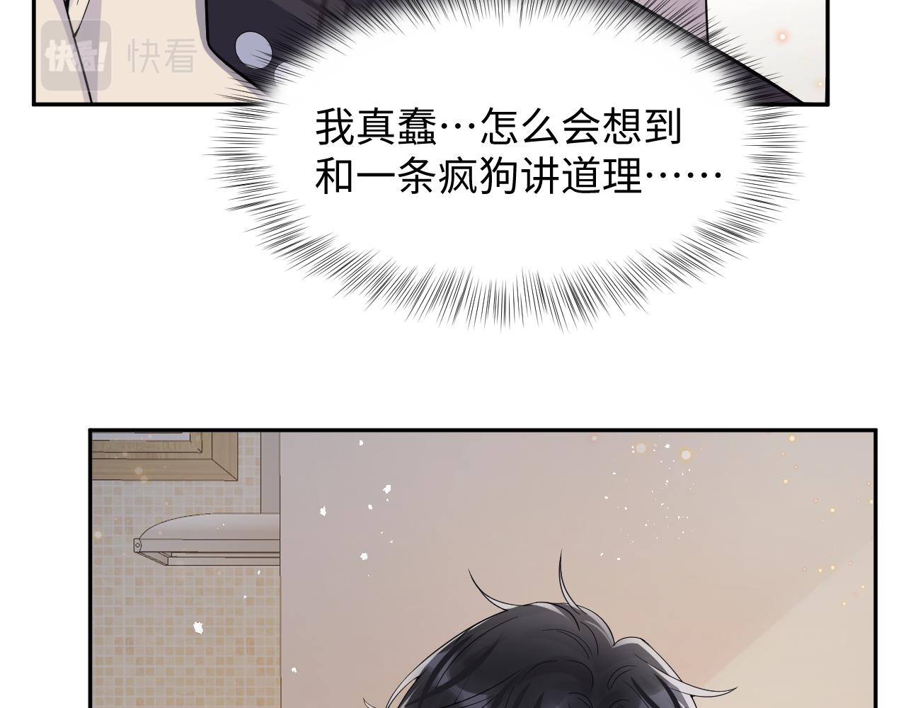 第38话 你只能是我的43