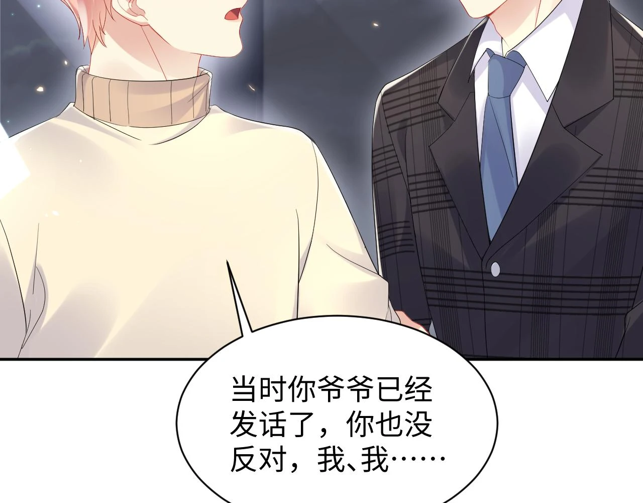 第139话 宝贝只要你一个就够了53