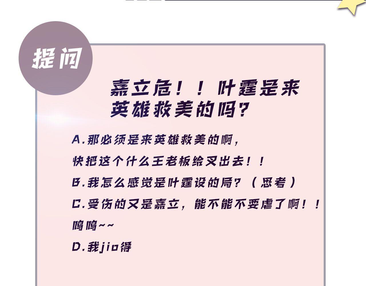 第17话 危险！叶总速来114