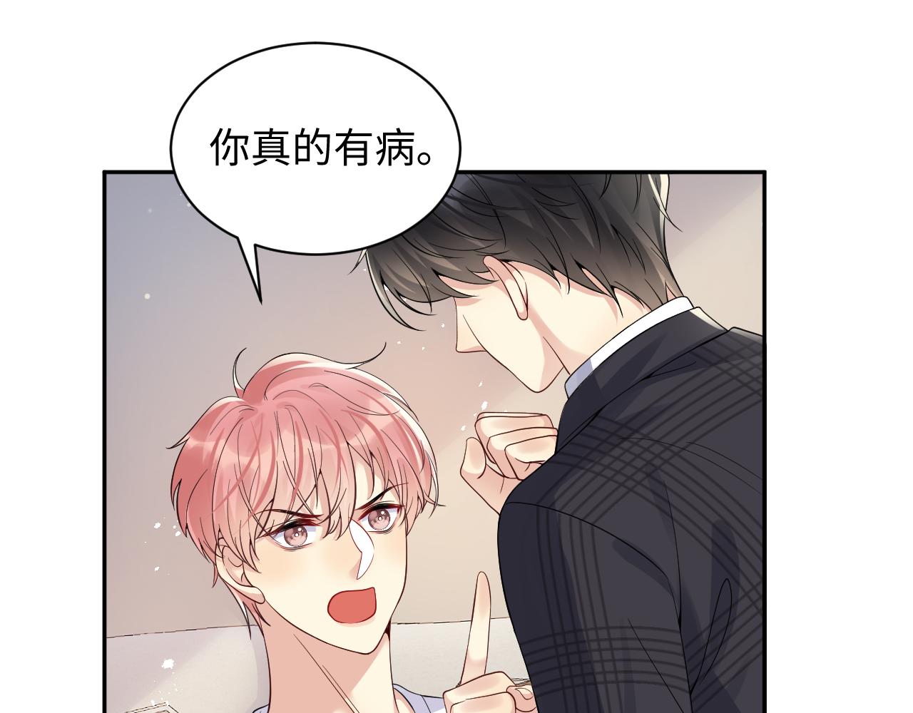 第41话 霸总的疼爱方式66
