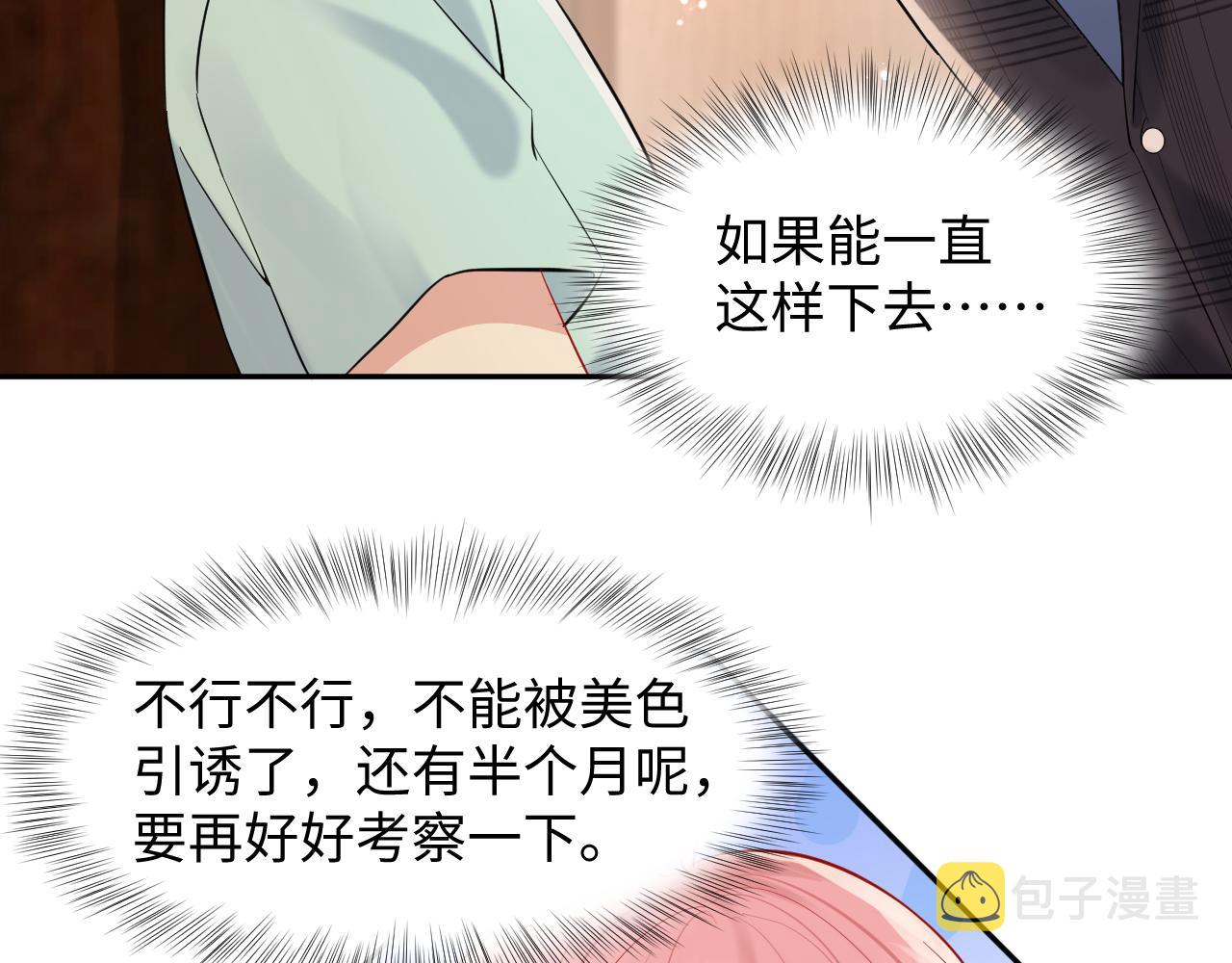 第84话 要你陪我43