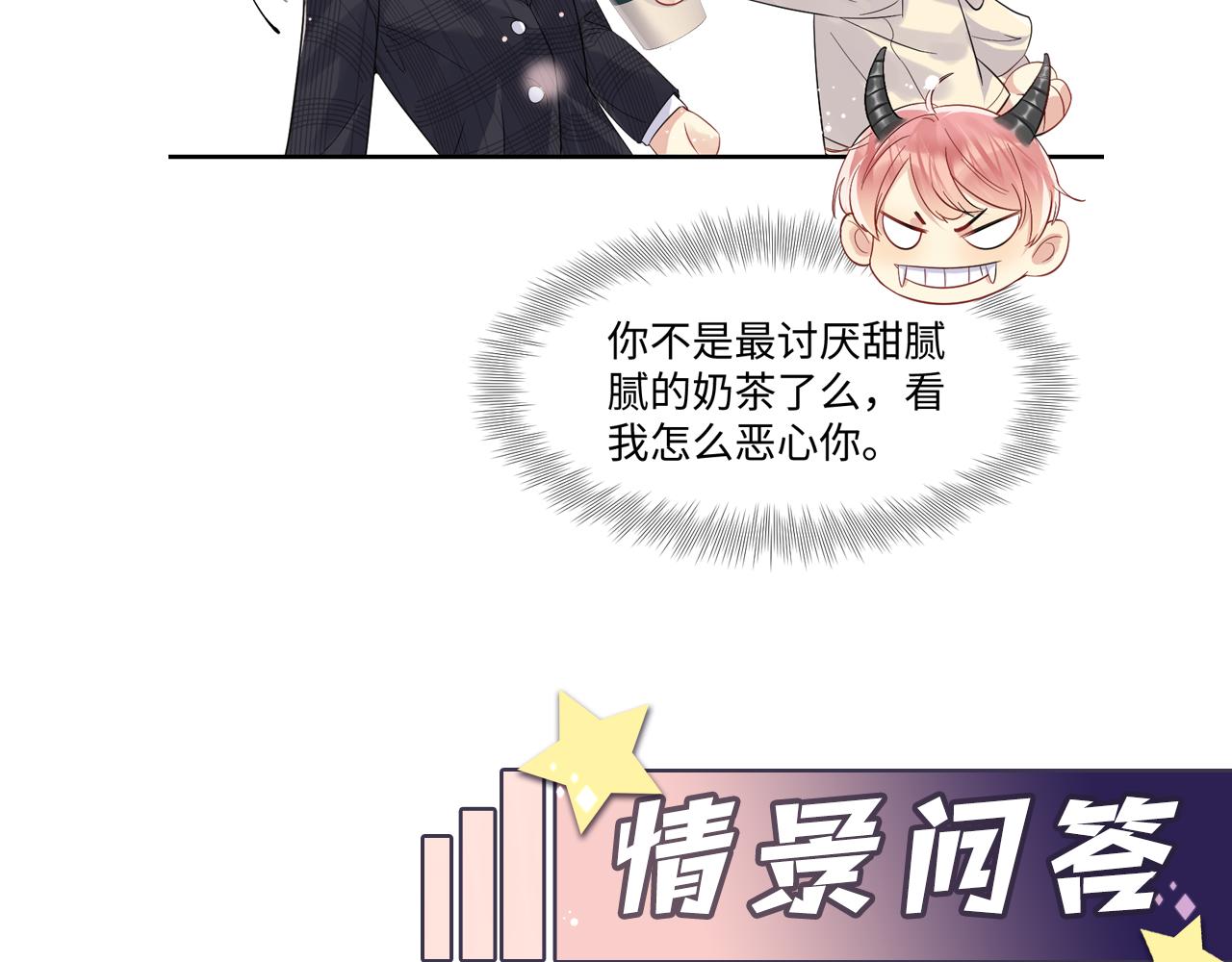 第44话 奶茶之争？78