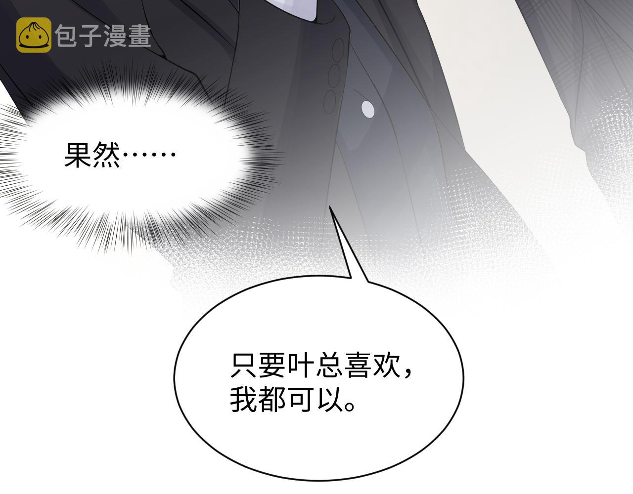 第19话 霸道总裁的在逃情人13