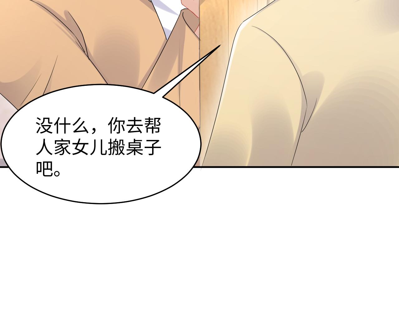 第135话 王洋吃醋59