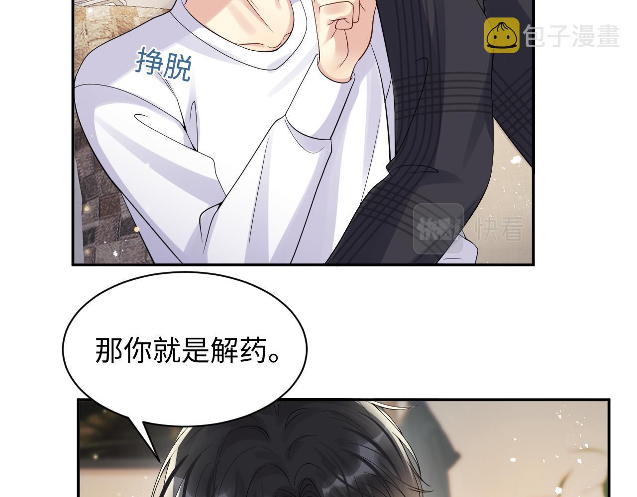 第41话 霸总的疼爱方式67