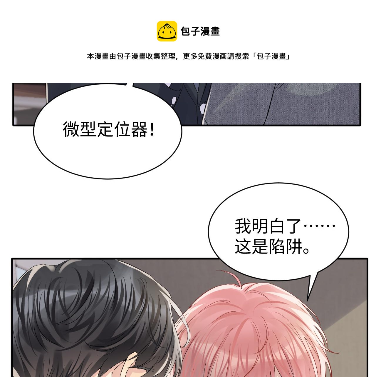 第47话 行踪暴露，嘉立危险！38