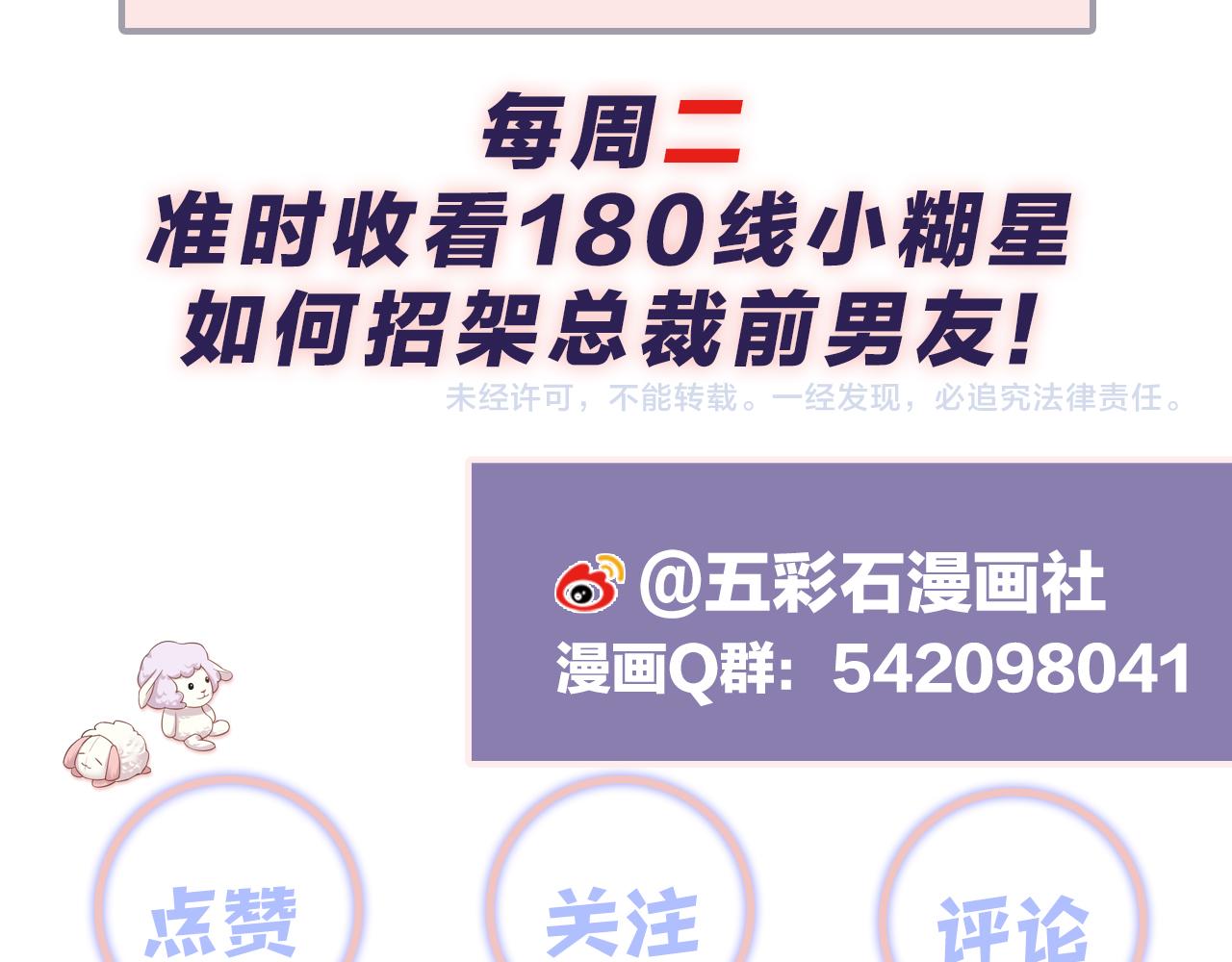 第41话 霸总的疼爱方式104
