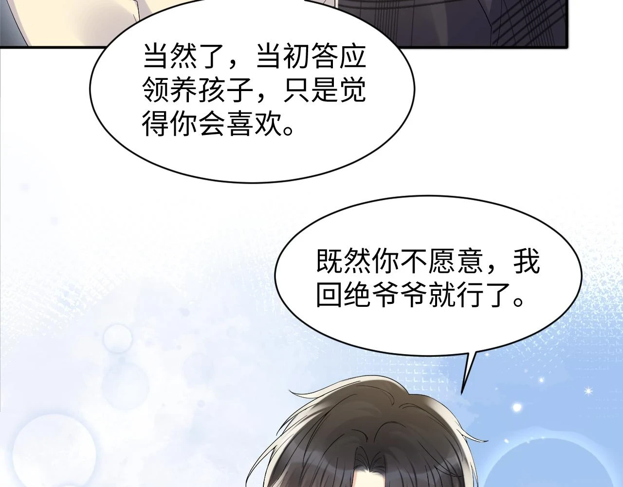 第139话 宝贝只要你一个就够了57