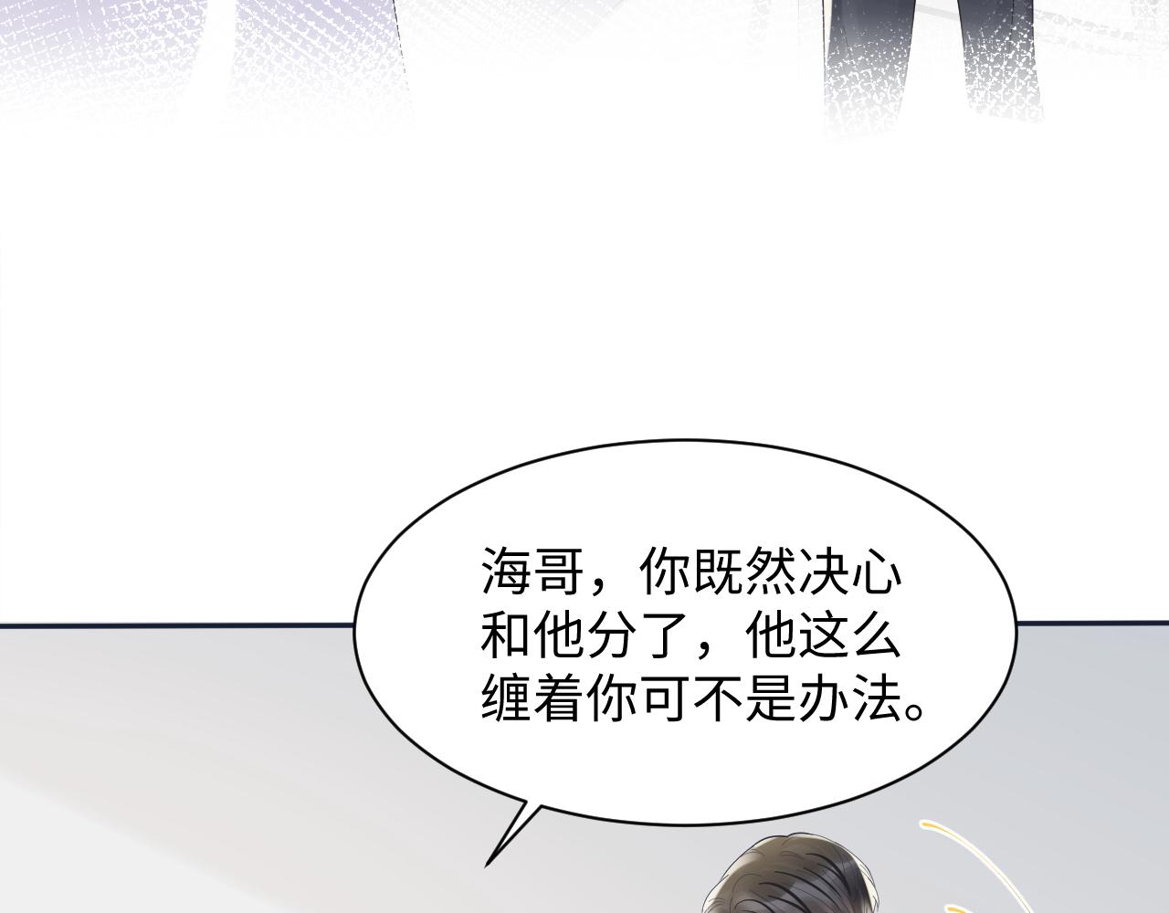 第99话谋划甩渣男54