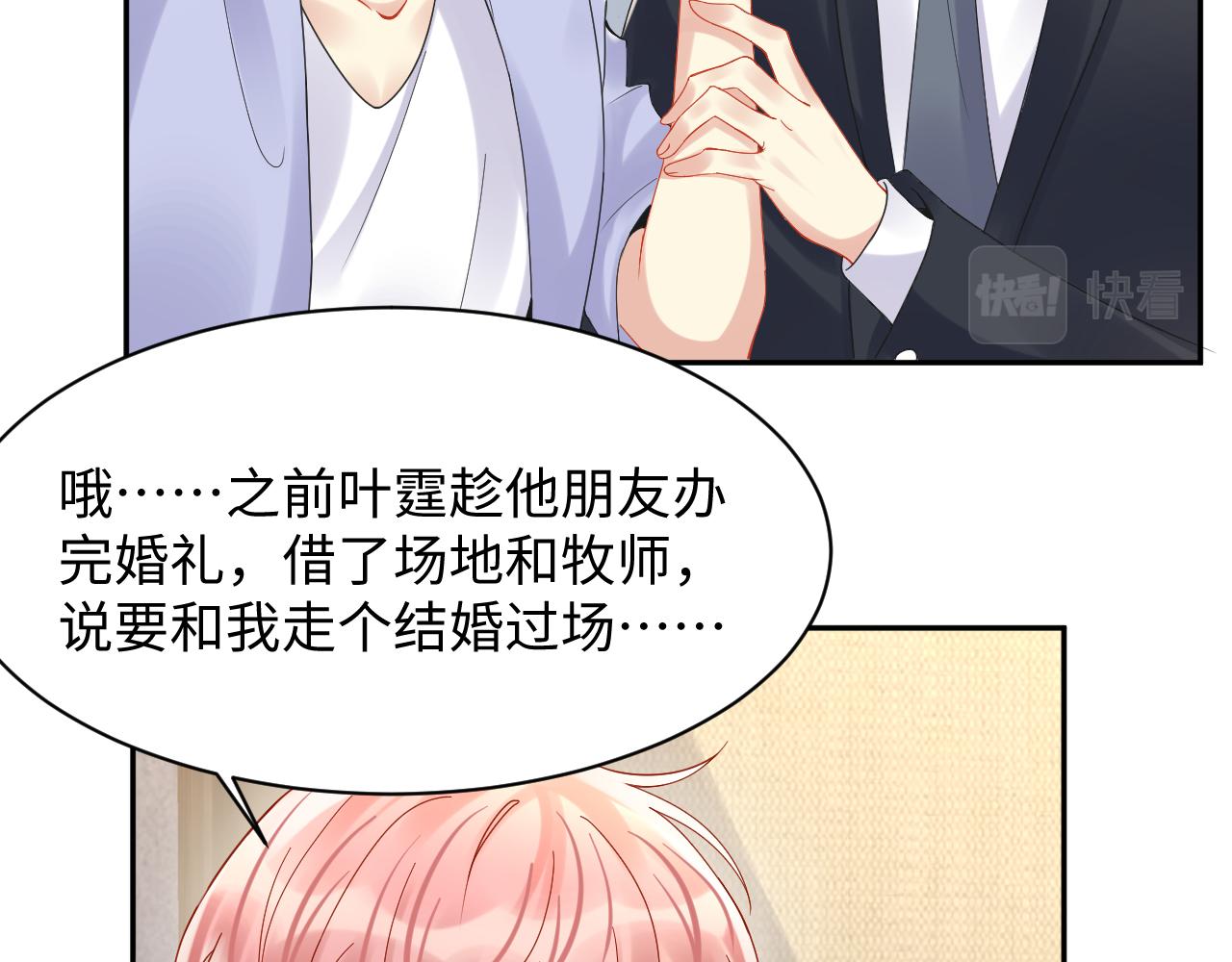 第93话骗婚暴露了？14
