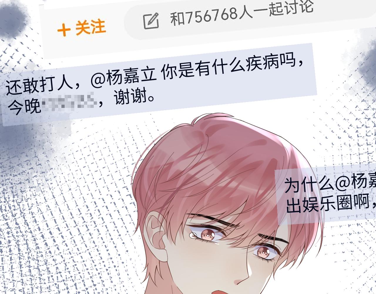 第27话 杨嘉立遭网暴？！51