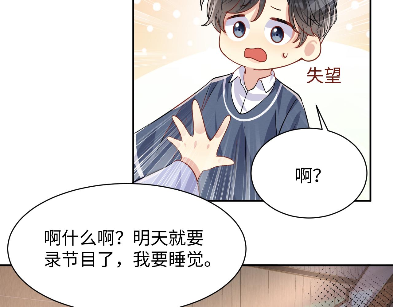 第98话按捺不住想抱你42