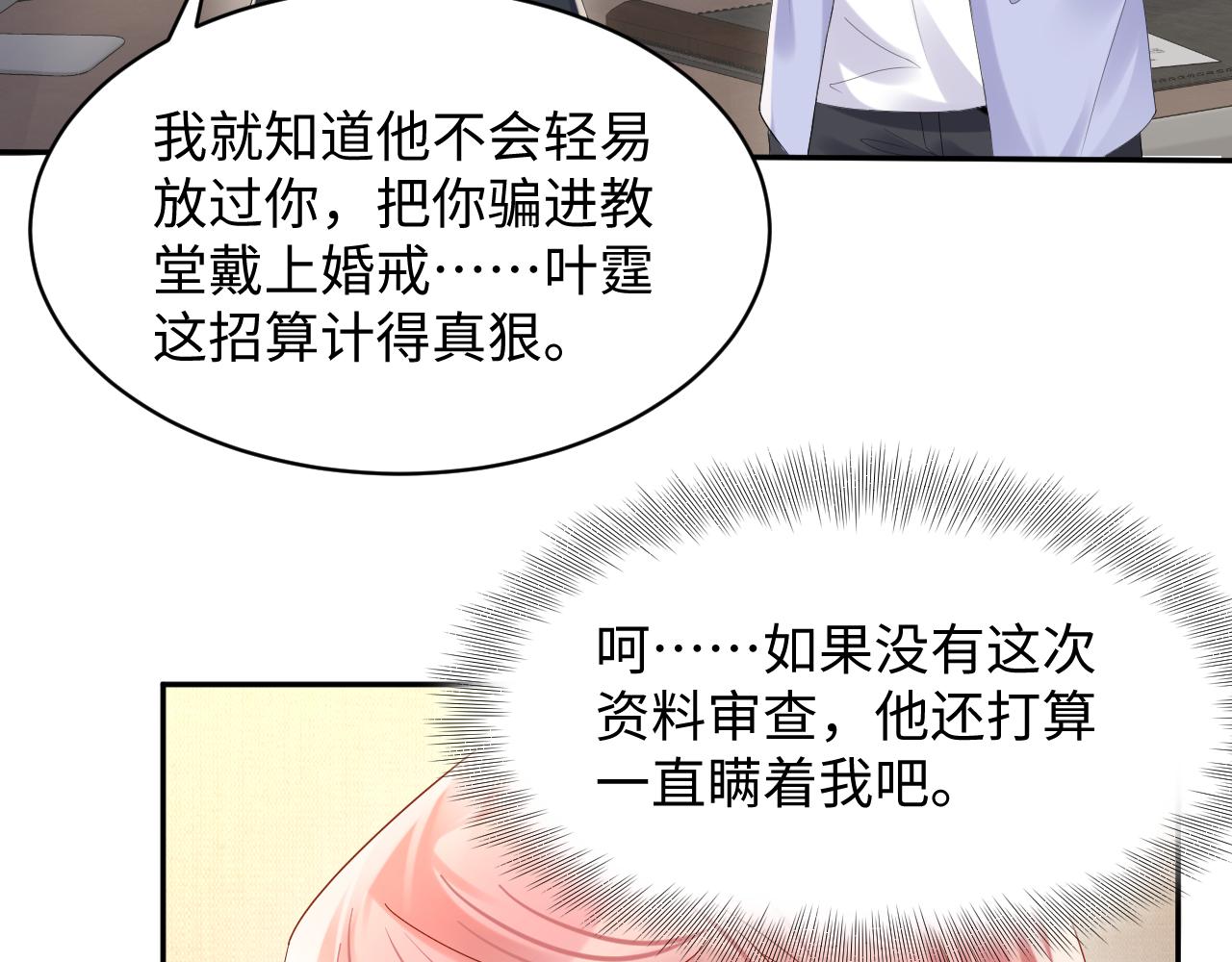 第93话骗婚暴露了？29