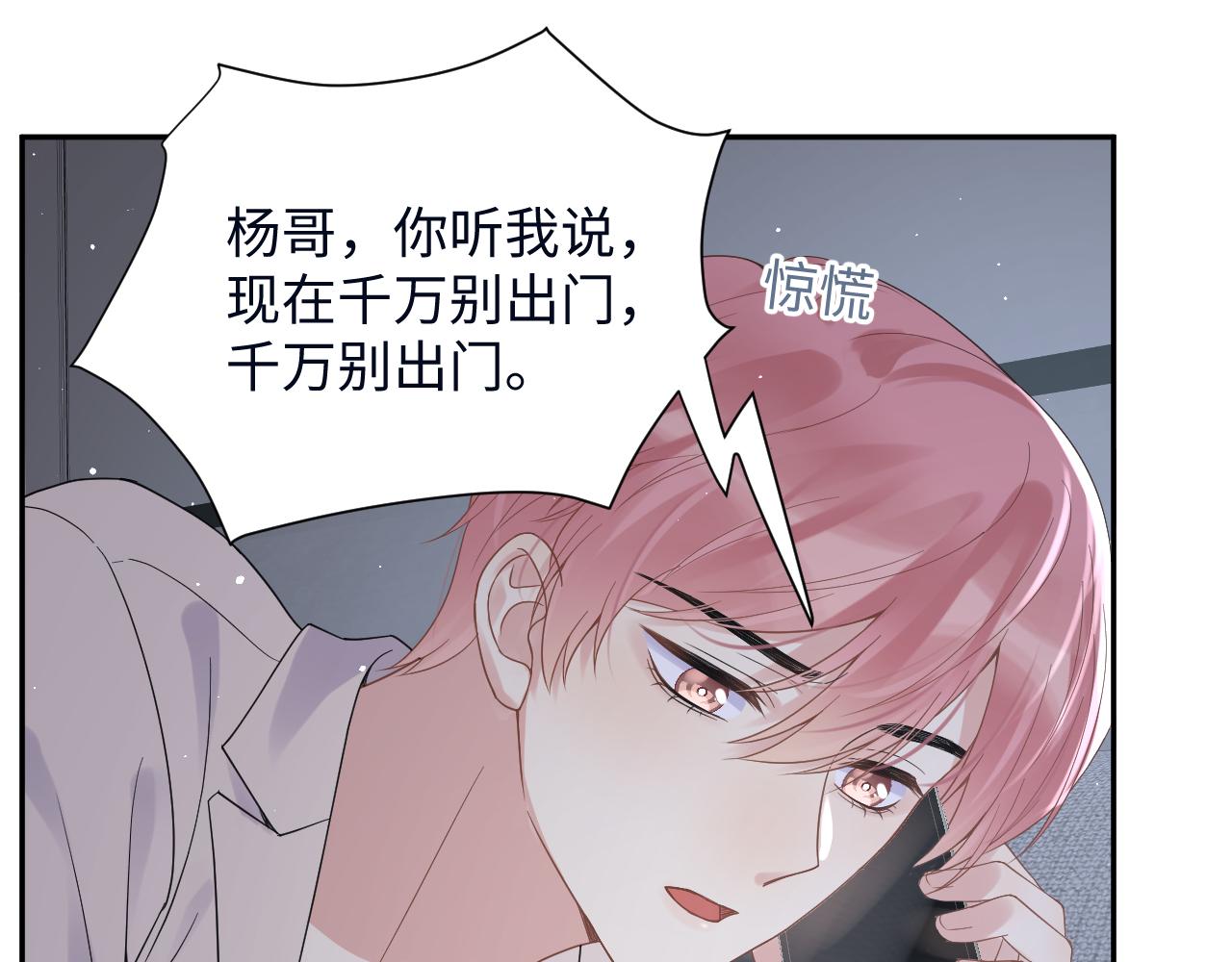 第27话 杨嘉立遭网暴？！32
