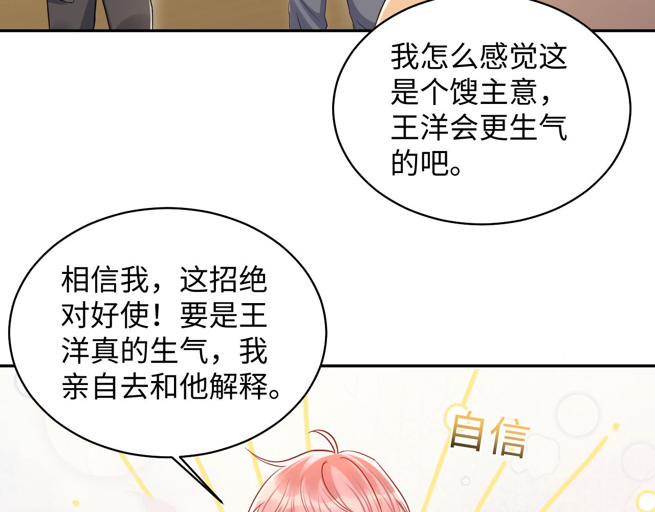 第135话 王洋吃醋80
