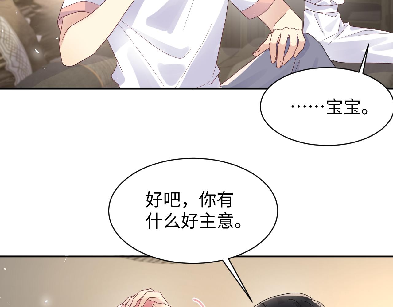 第85话想拥抱你36