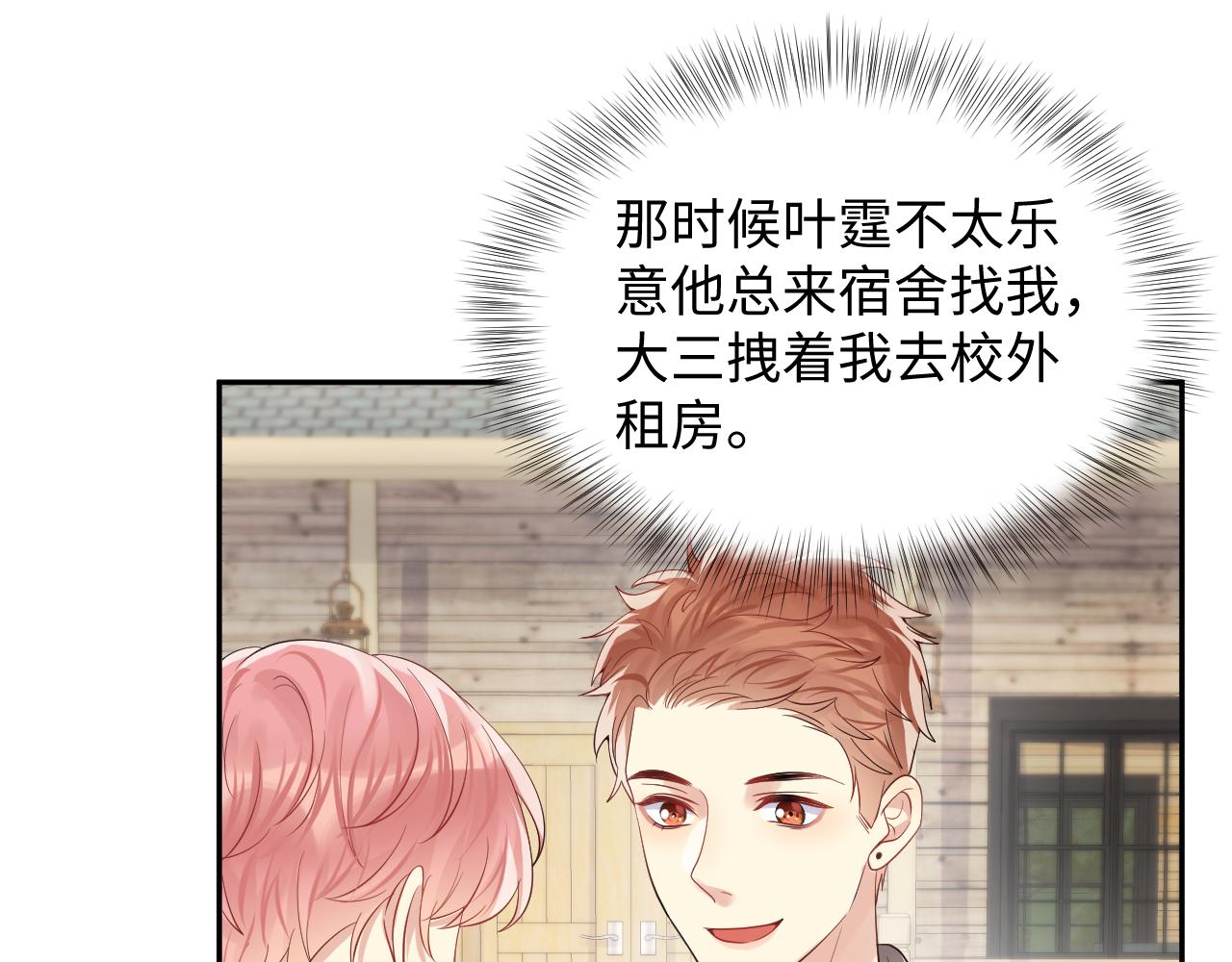 第49话 叶总的漫长追妻路37