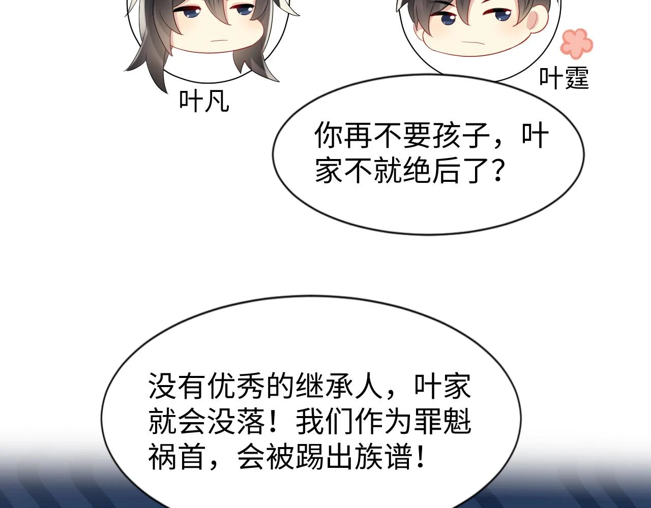 第139话 宝贝只要你一个就够了61