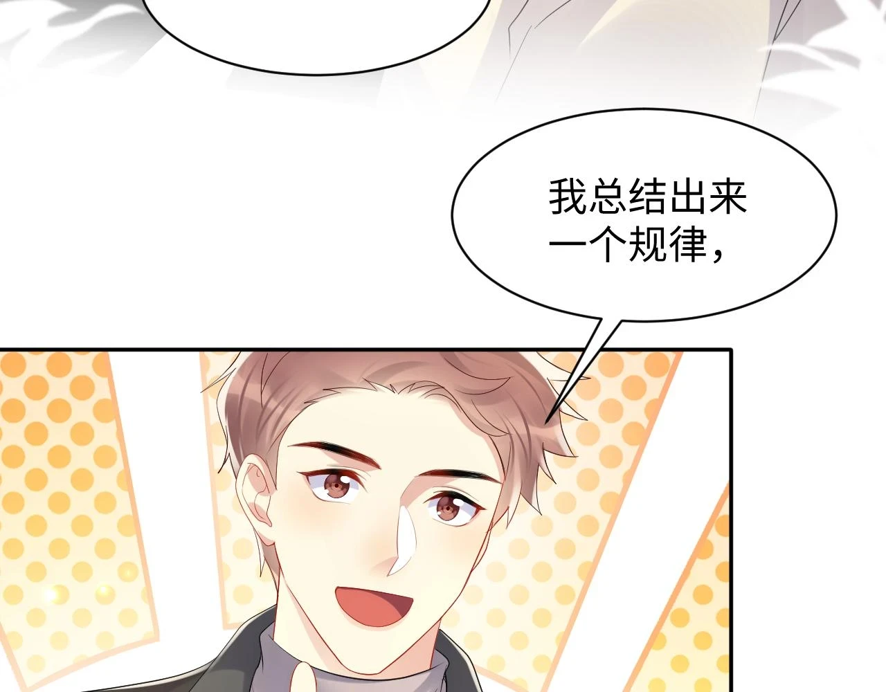 第139话 宝贝只要你一个就够了23