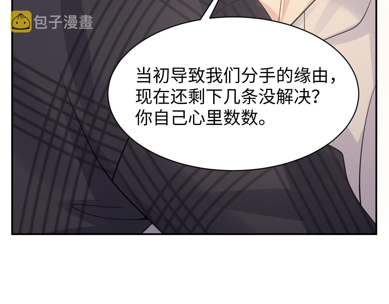 第38话 你只能是我的33