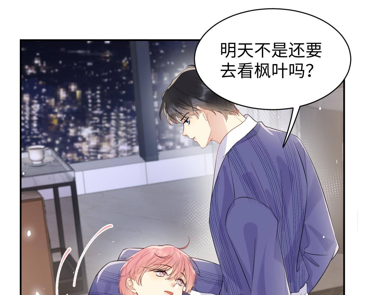 第81话 重拾初恋的感觉81