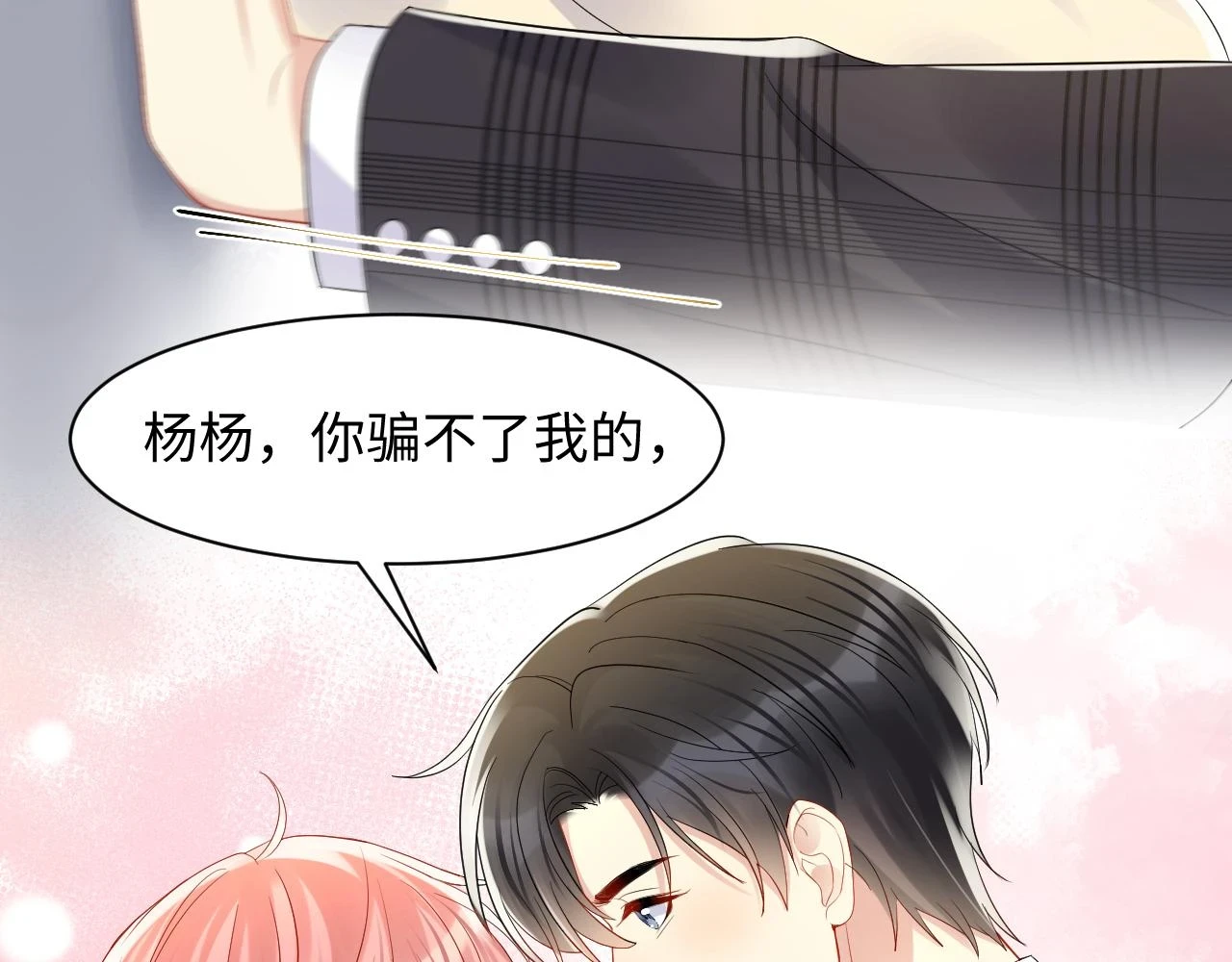 第139话 宝贝只要你一个就够了41