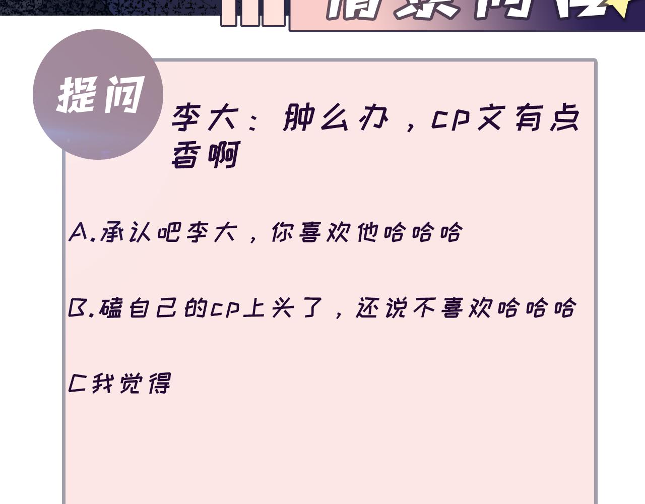 第101话磕自己的cp上头？93