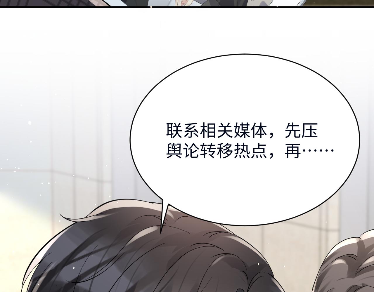 第27话 杨嘉立遭网暴？！82
