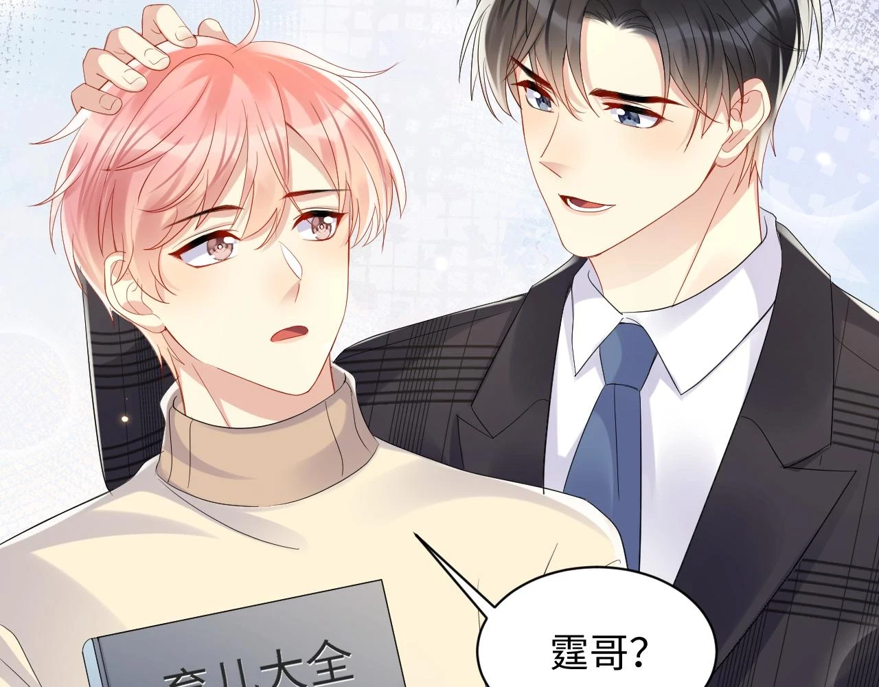 第139话 宝贝只要你一个就够了37